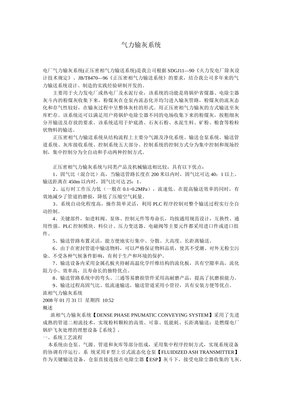 气力输灰系统培训(好)_第1页