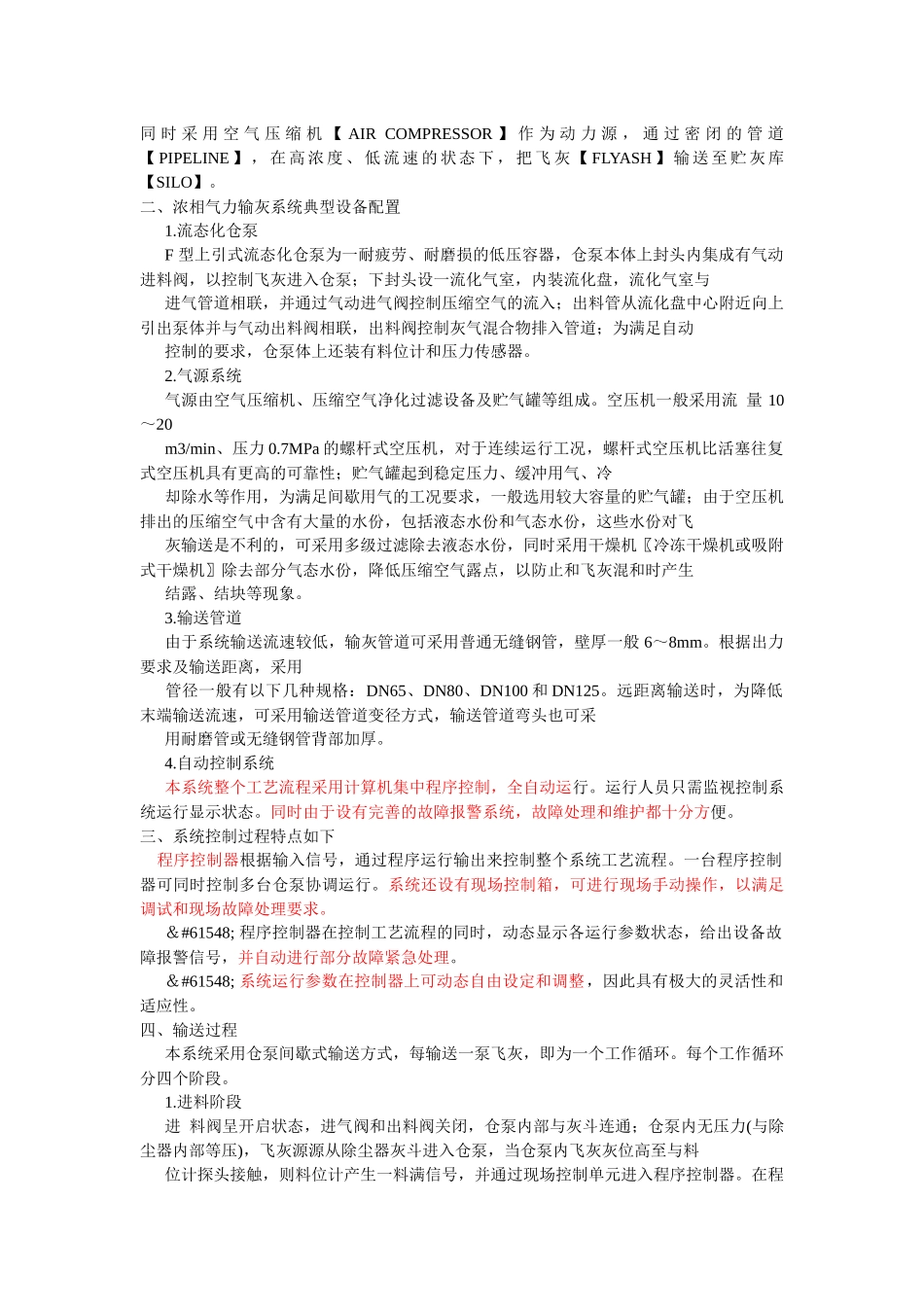 气力输灰系统培训(好)_第2页