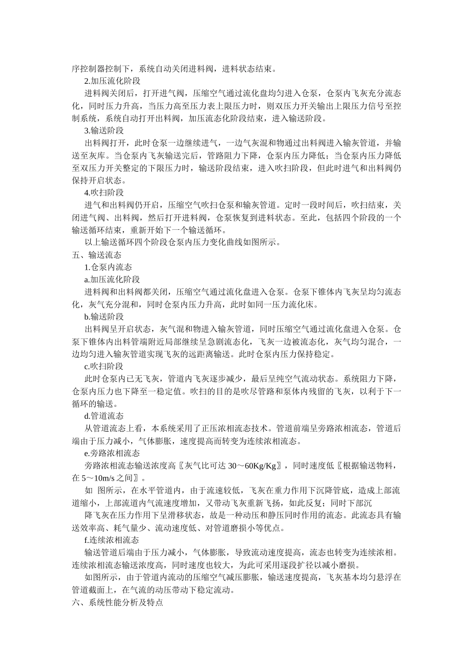 气力输灰系统培训(好)_第3页
