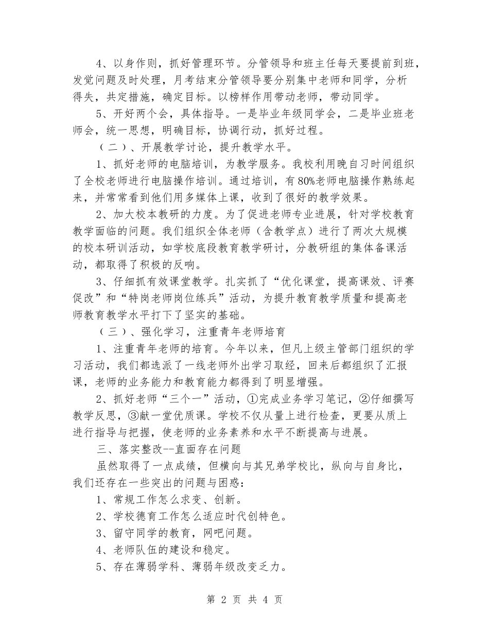 2024年学校教学总结：总结成绩开拓前进_第2页