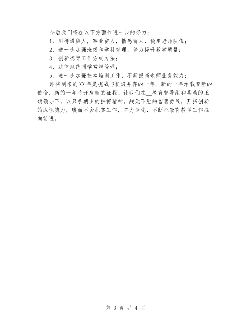 2024年学校教学总结：总结成绩开拓前进_第3页