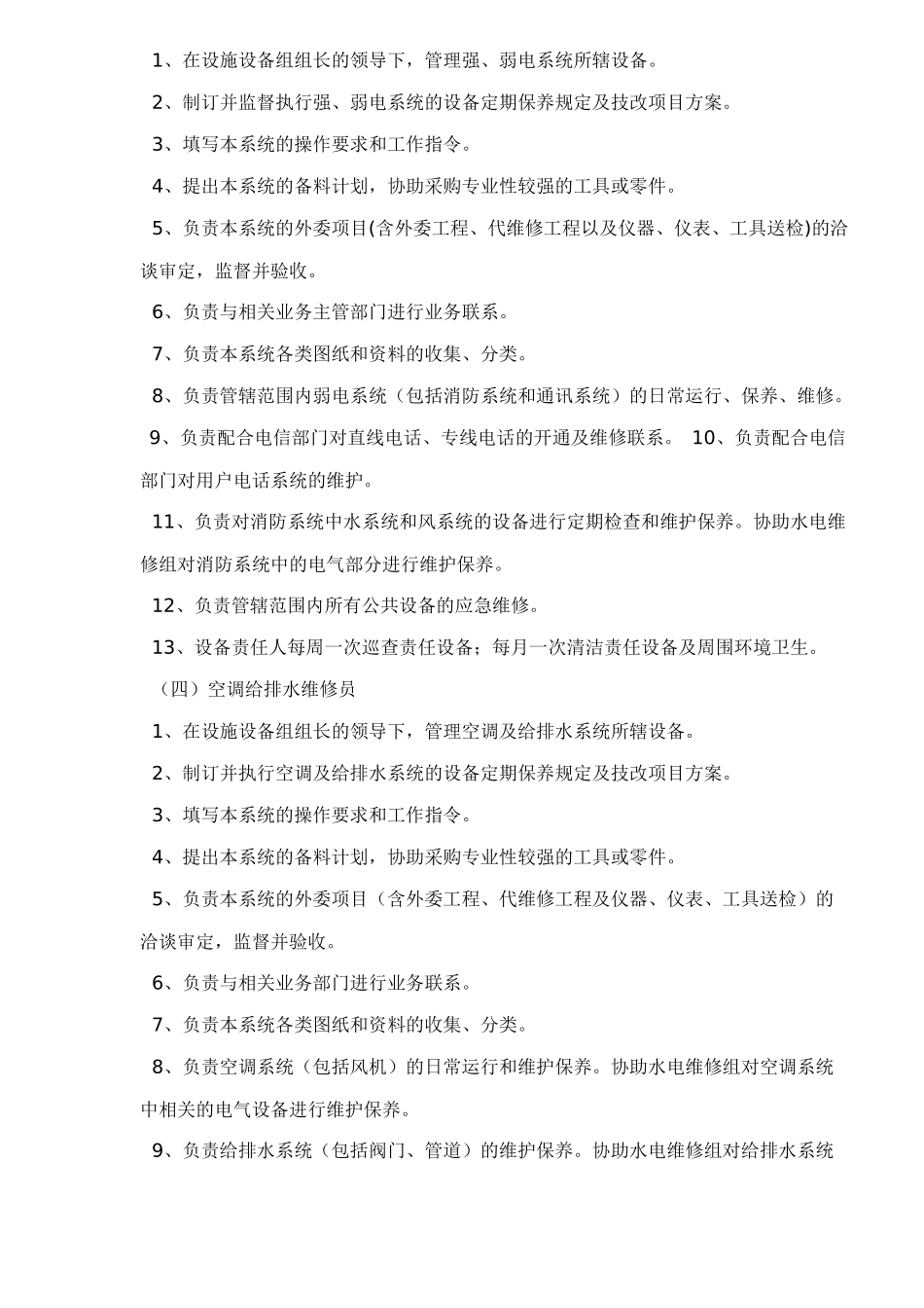 物管部职责手册32(1)_第3页