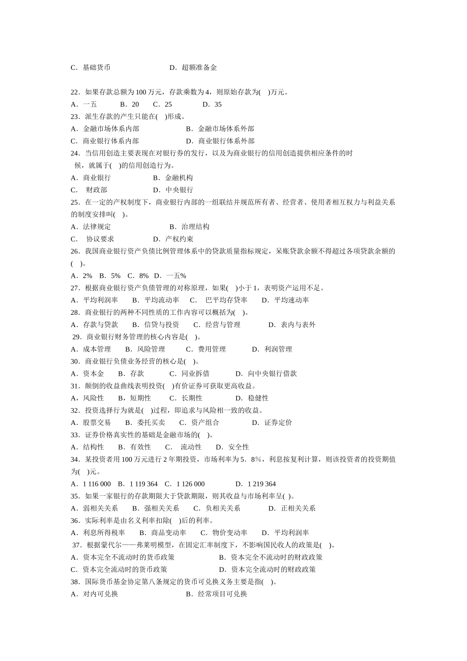 银行招聘笔试各专业知识点_第3页