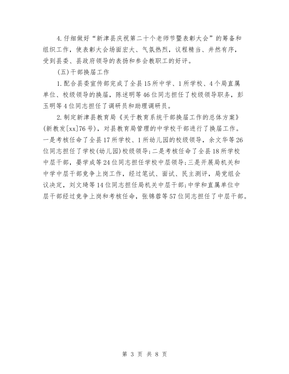 2024人事管理工作总结范文与2024人事行政专员工作总结及2024年工作计划汇编_第3页