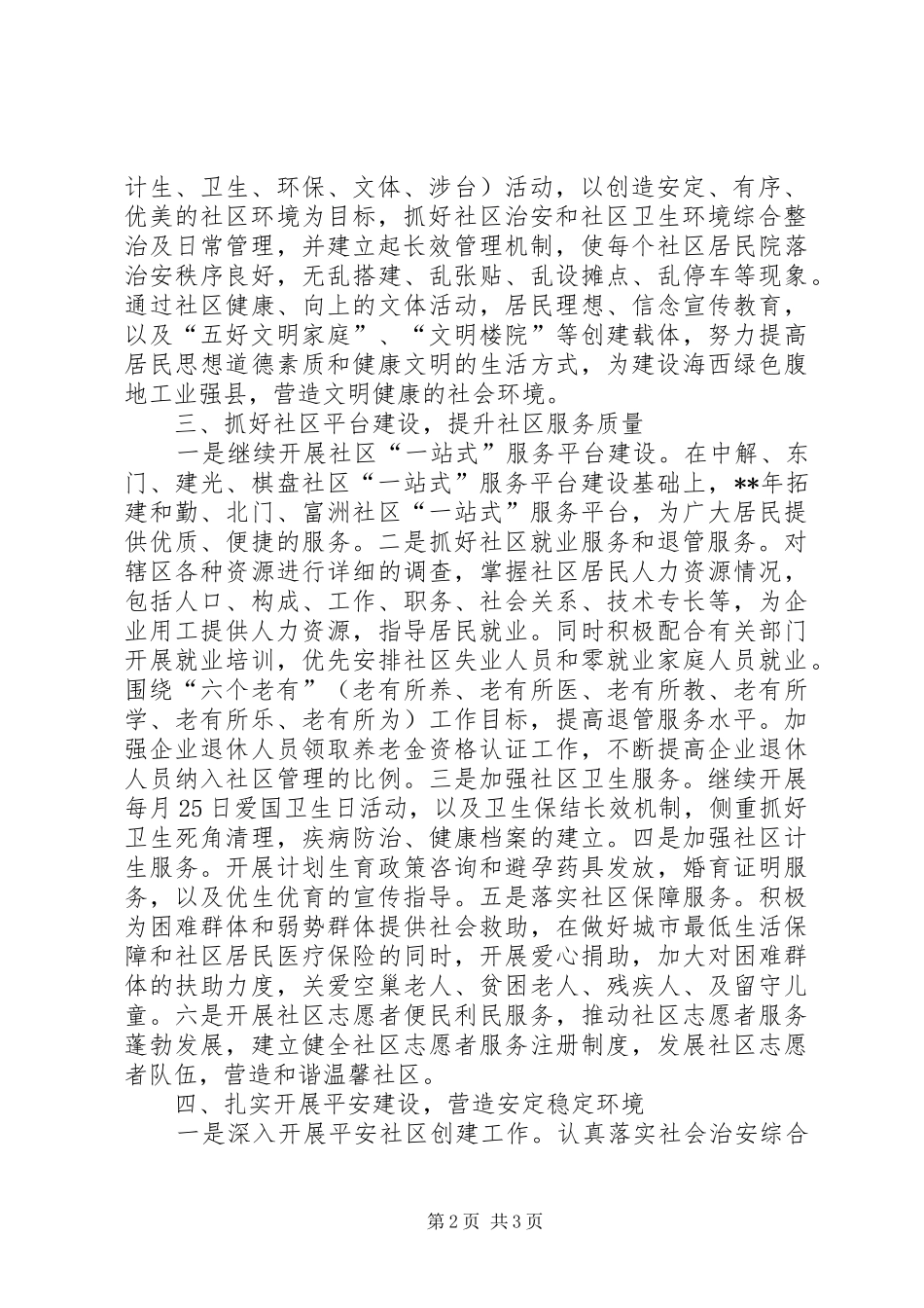 街道社区建设工作计划_第2页