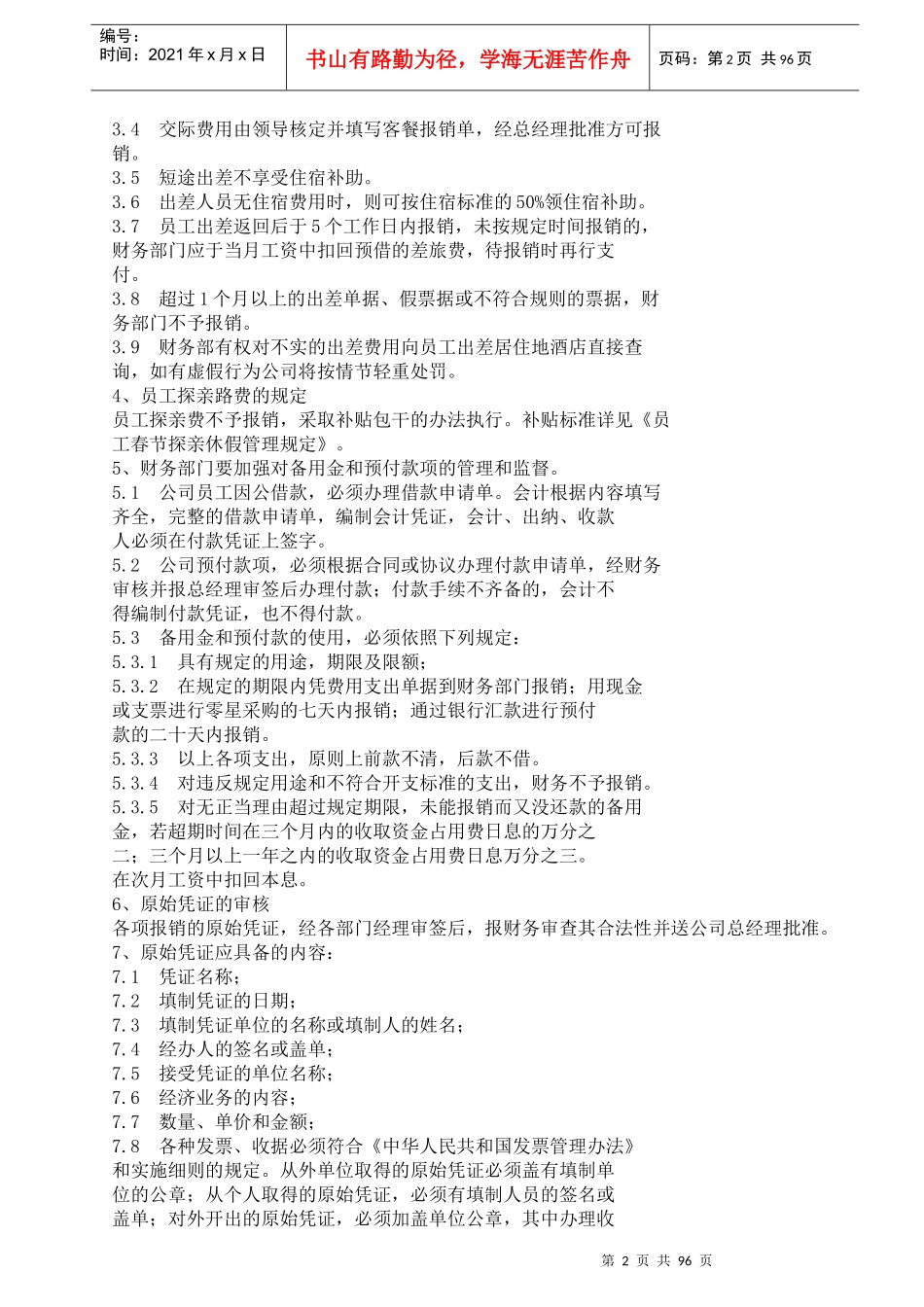 物业管理公司管理制度汇编131P_第2页