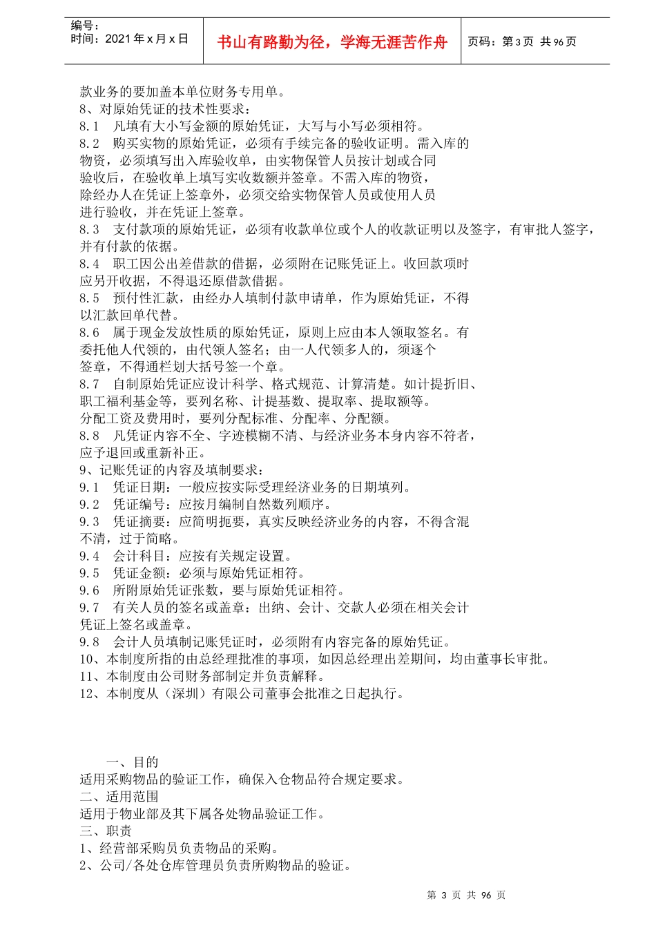 物业管理公司管理制度汇编131P_第3页
