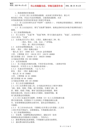 物业管理公司管理制度汇编131P