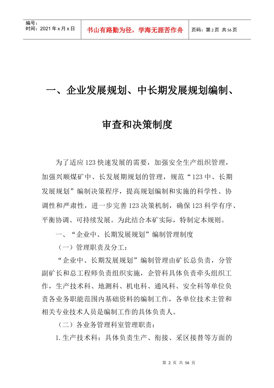 煤矿安全生产技术管理制度_第2页