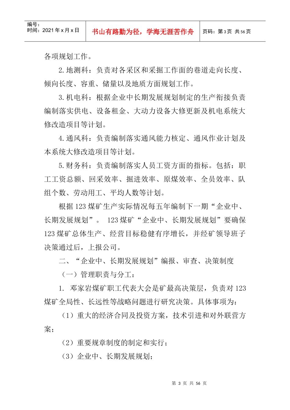 煤矿安全生产技术管理制度_第3页