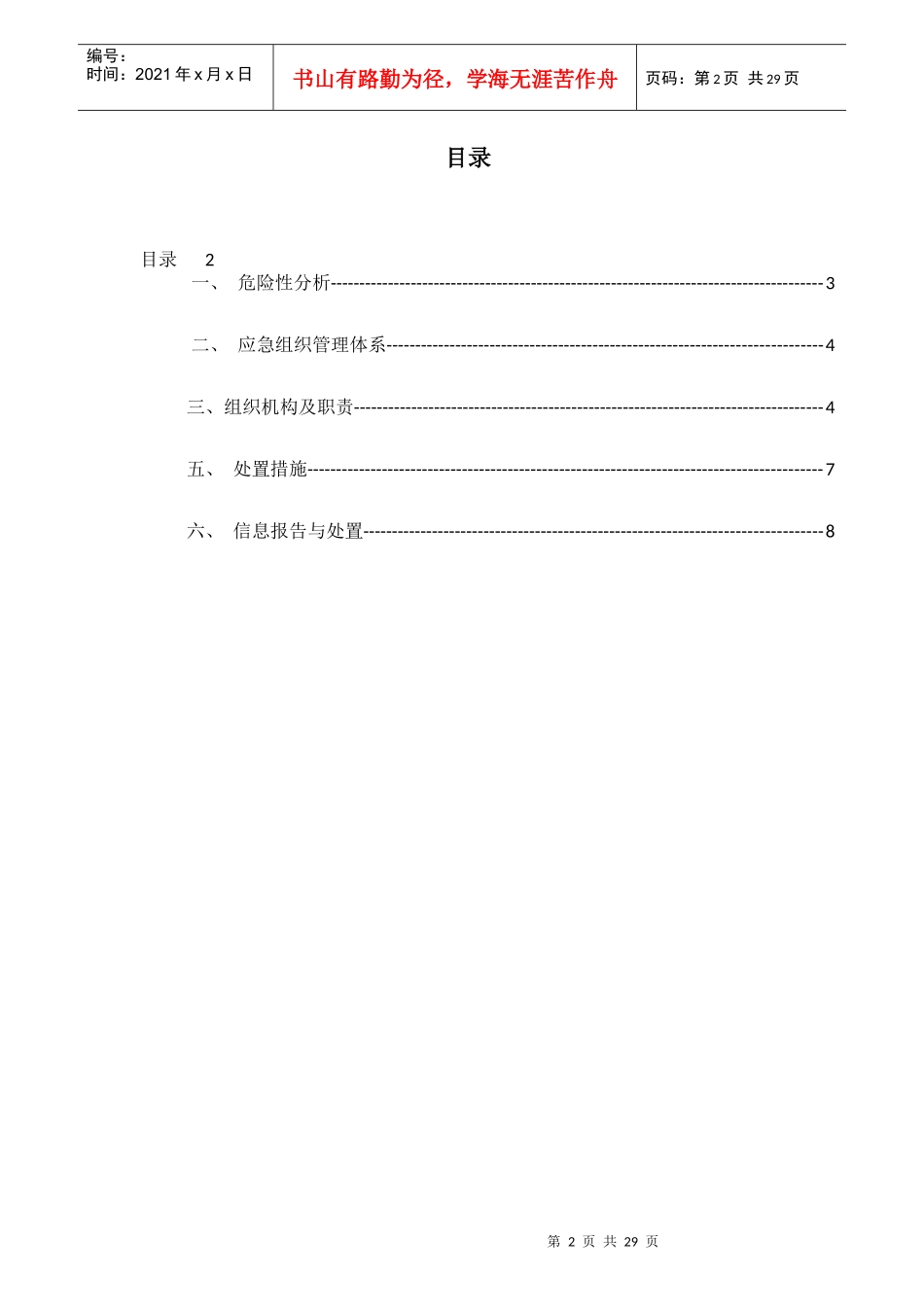 火灾专项应急预案_第2页