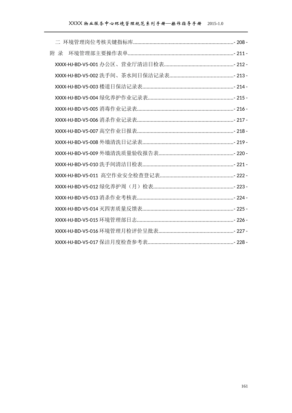 物业服务中心环境管理部岗位服务流程与操作规范_第3页