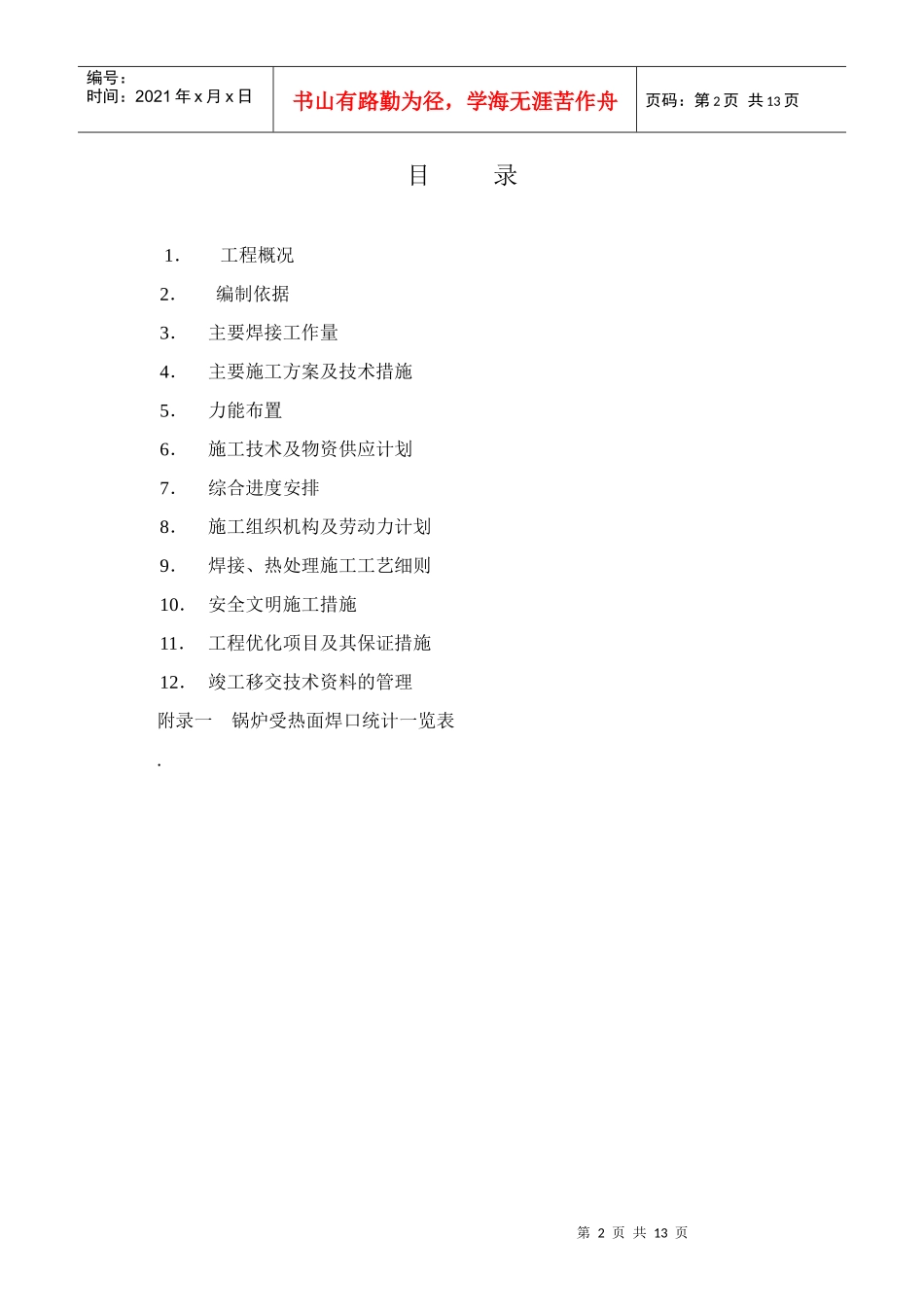 焊接专业组织设计H-00_第2页