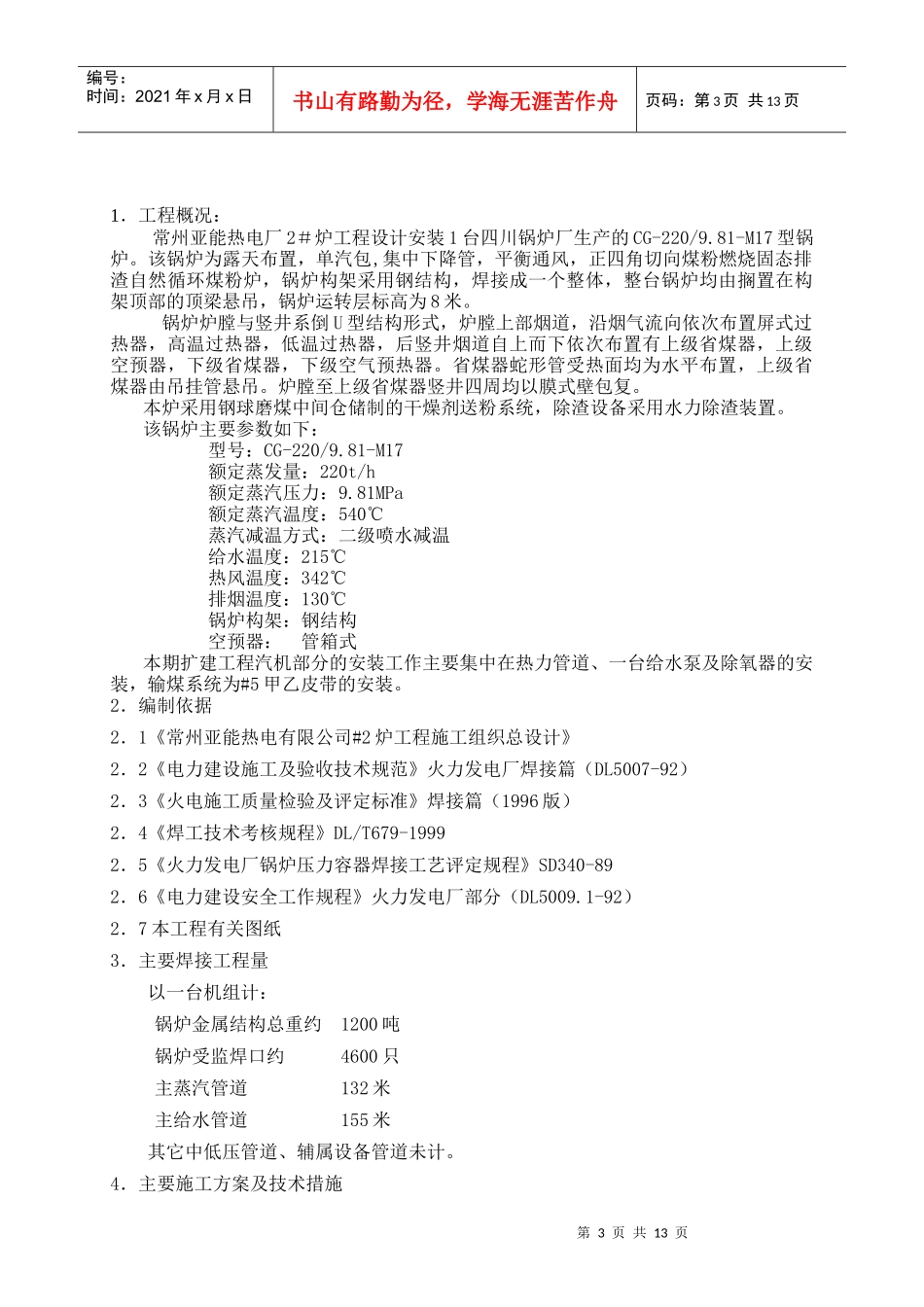 焊接专业组织设计H-00_第3页