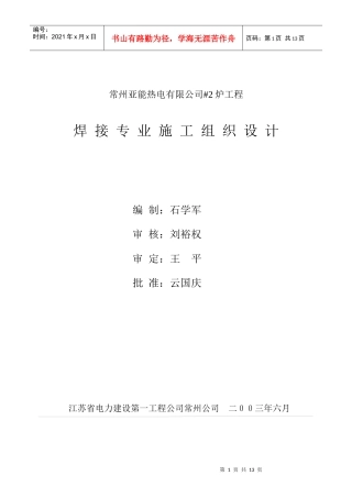 焊接专业组织设计H-00