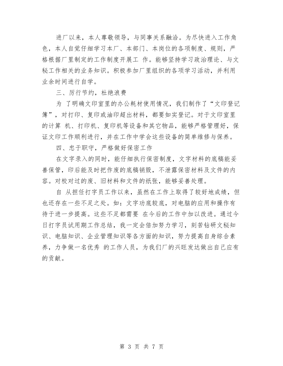 2024年1月财务会计试用期工作总结范文与2024年1月财务试用期工作总结范文汇编_第3页