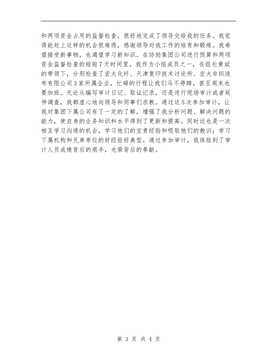 物资公司财务工作总结2024_第3页