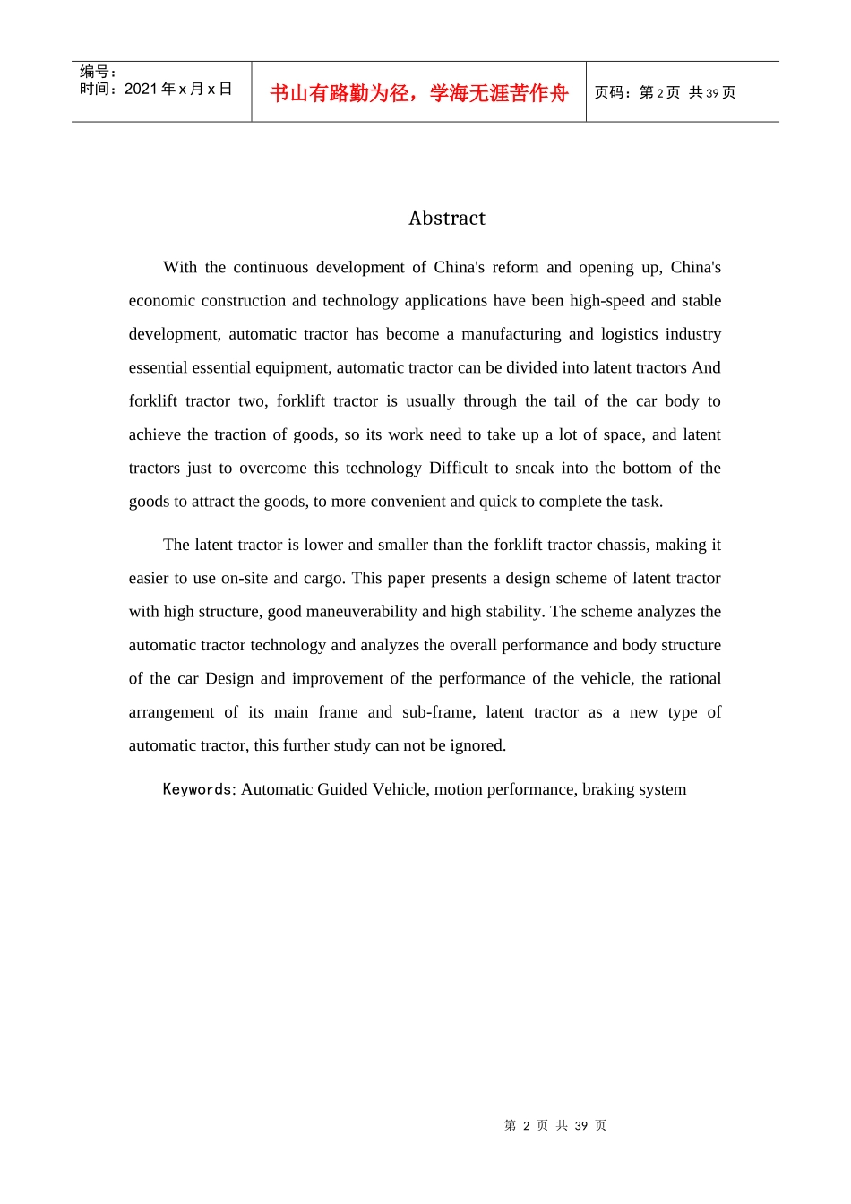 物流园区AGV车体框架结构设计方案_第2页