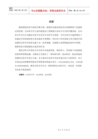 物流园区AGV车体框架结构设计方案
