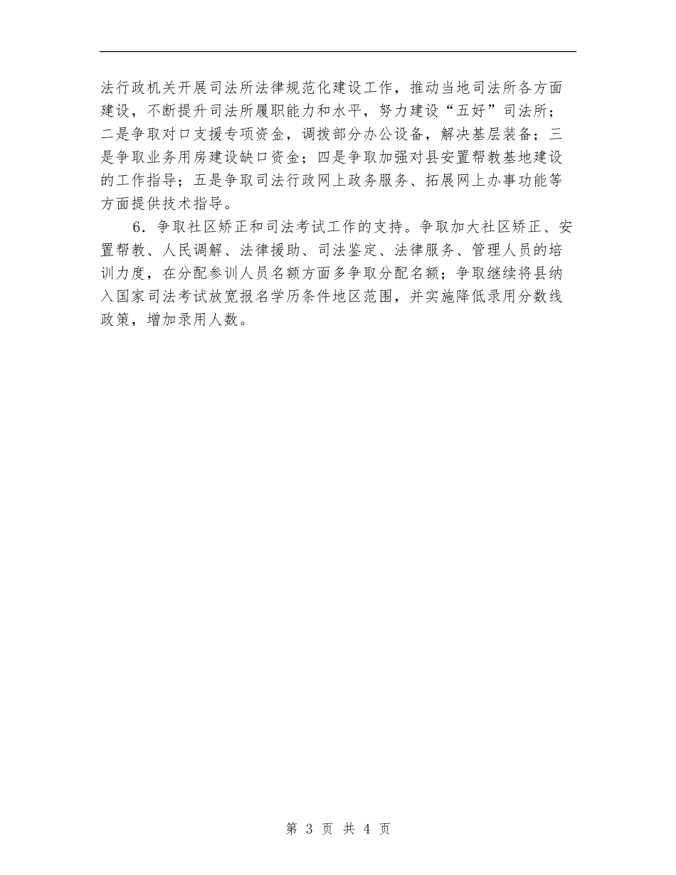 2024年司法对口支援工作计划_第3页