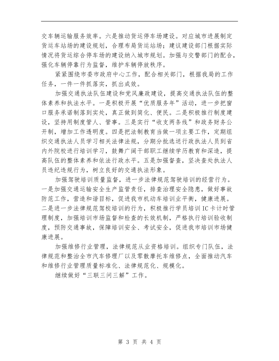 2024年交通局工作计划_第3页