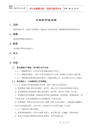 火花机作业流程