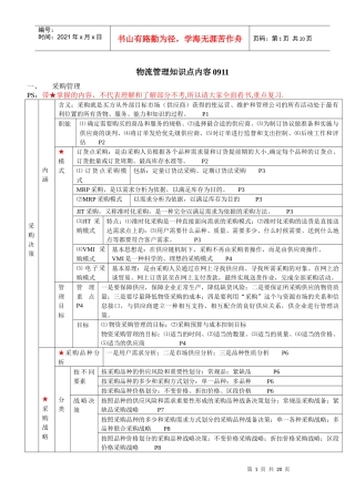 物流管理知识点内容