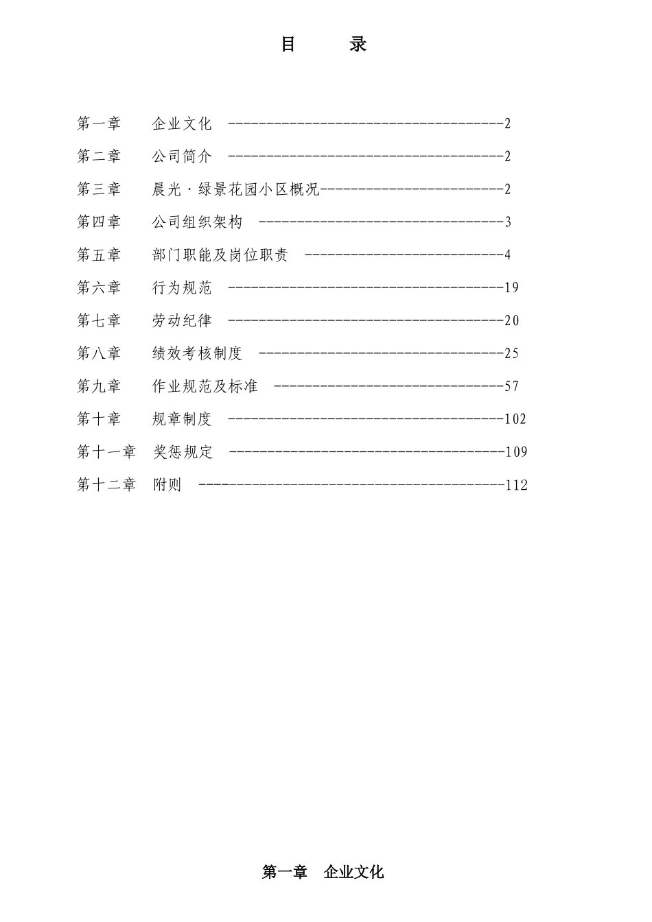 物业工作手册(全面实用)_第2页