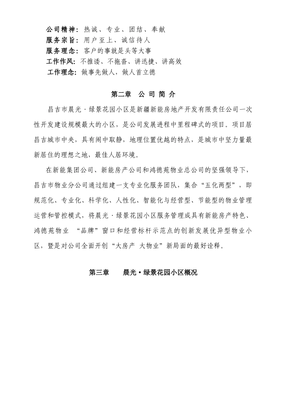 物业工作手册(全面实用)_第3页