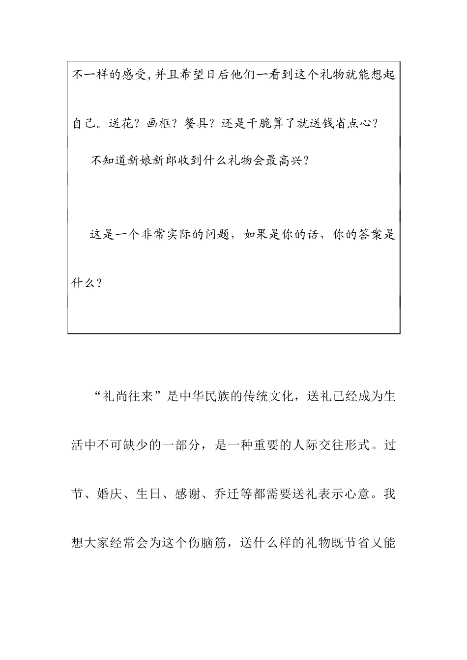 赠送礼物在员工激励中的作用_第2页