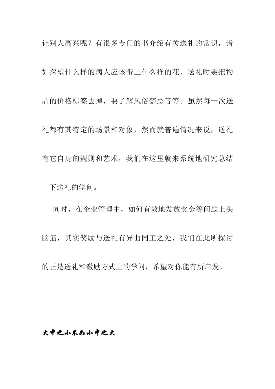 赠送礼物在员工激励中的作用_第3页