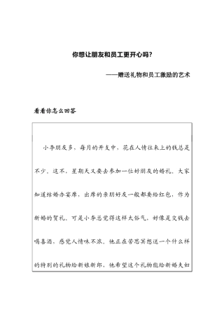 赠送礼物在员工激励中的作用