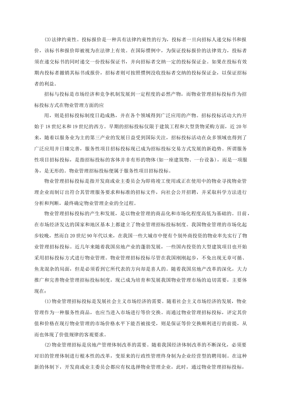 物业管理招投标工作指导_第2页