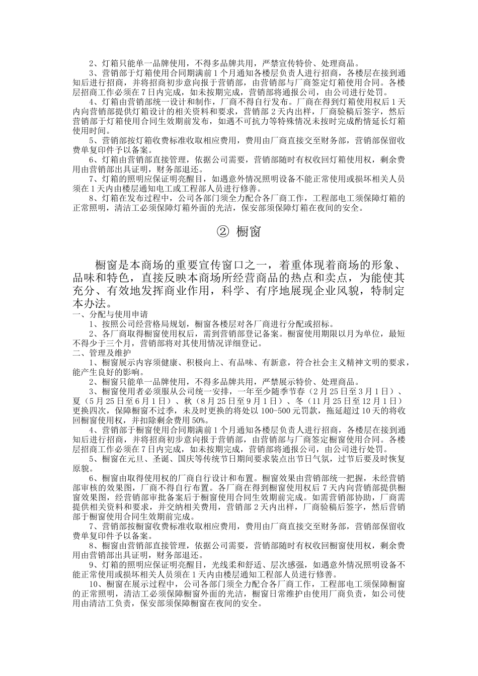 营销部工作职责与流程分析_第2页