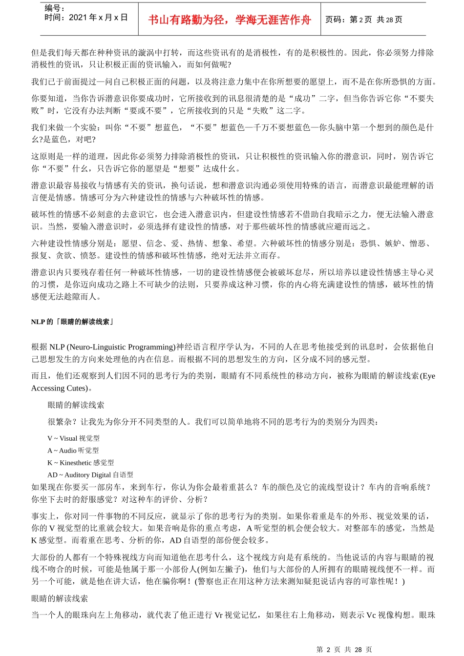 潜意识的力量及其运作_第2页