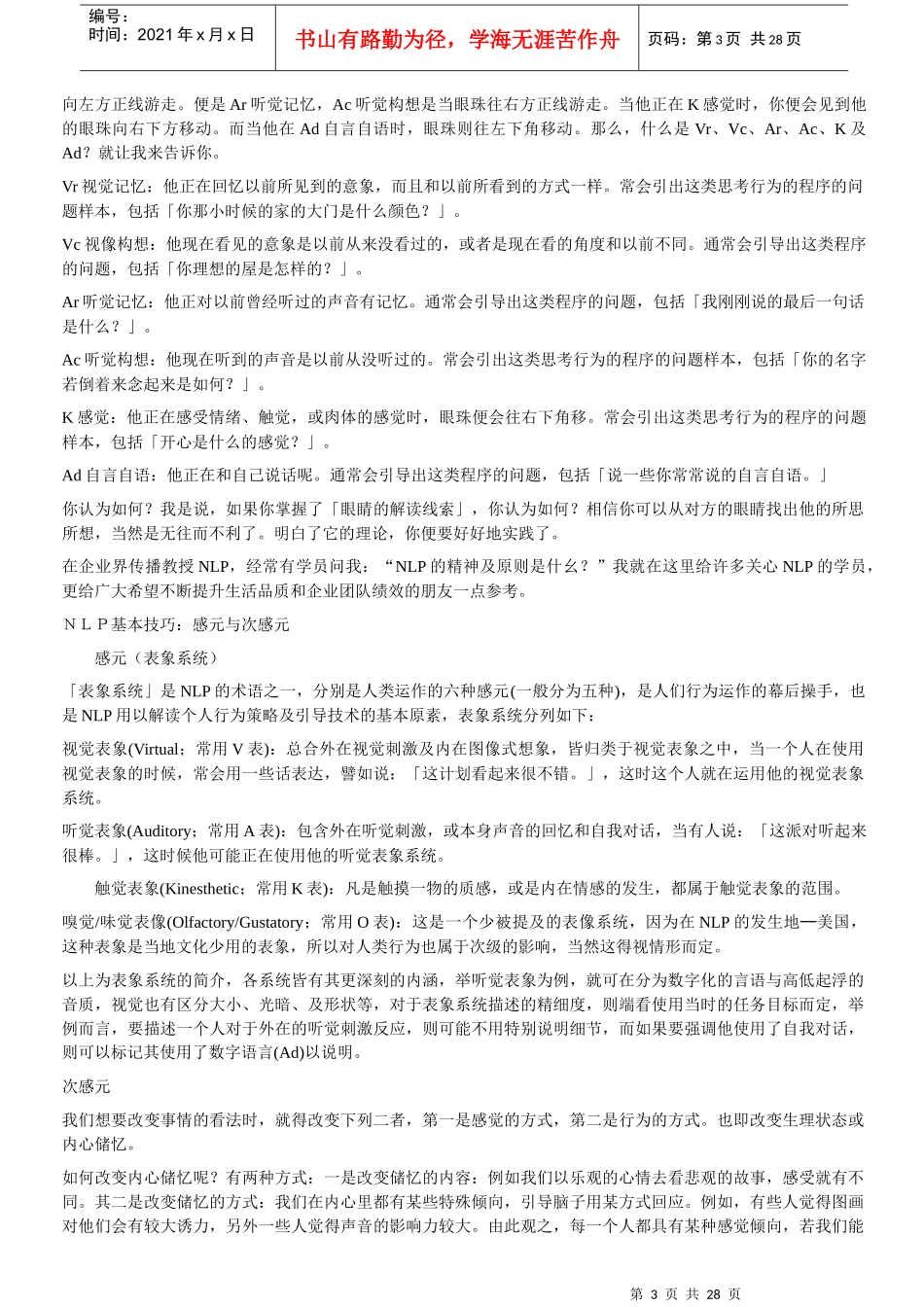 潜意识的力量及其运作_第3页
