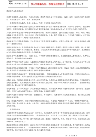 潜意识的力量及其运作