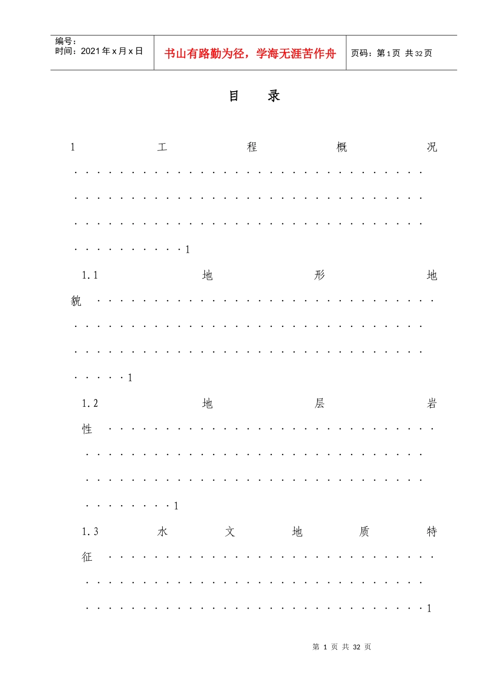 滑坡治理-注浆加固施工组织设计_第2页