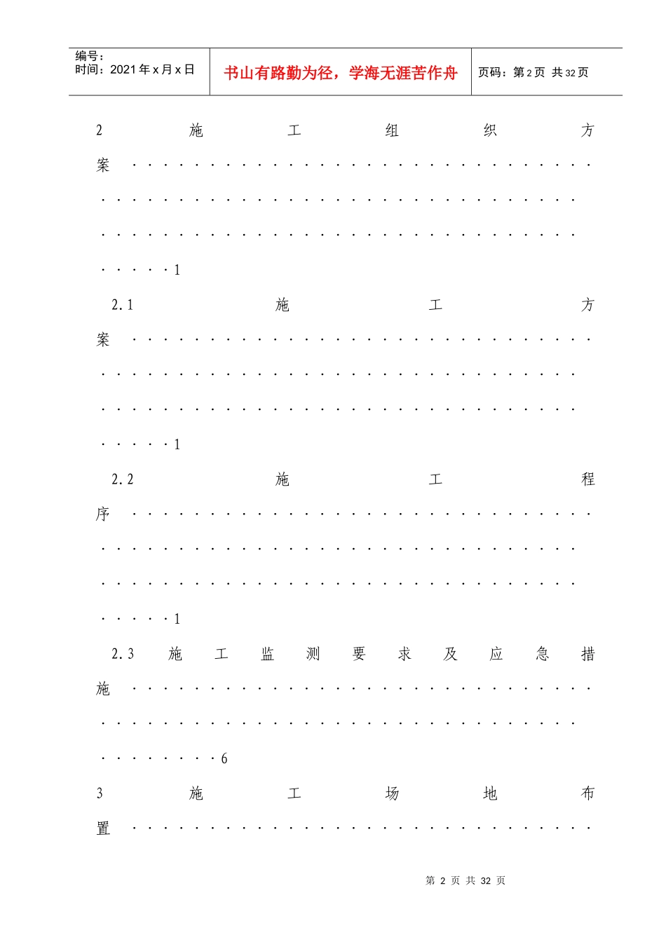滑坡治理-注浆加固施工组织设计_第3页