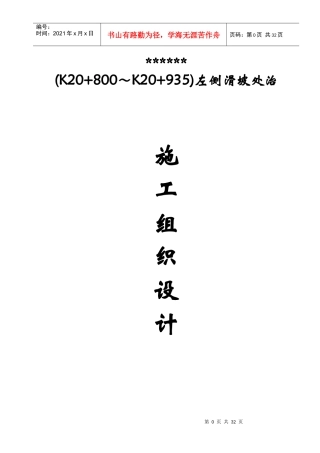 滑坡治理-注浆加固施工组织设计