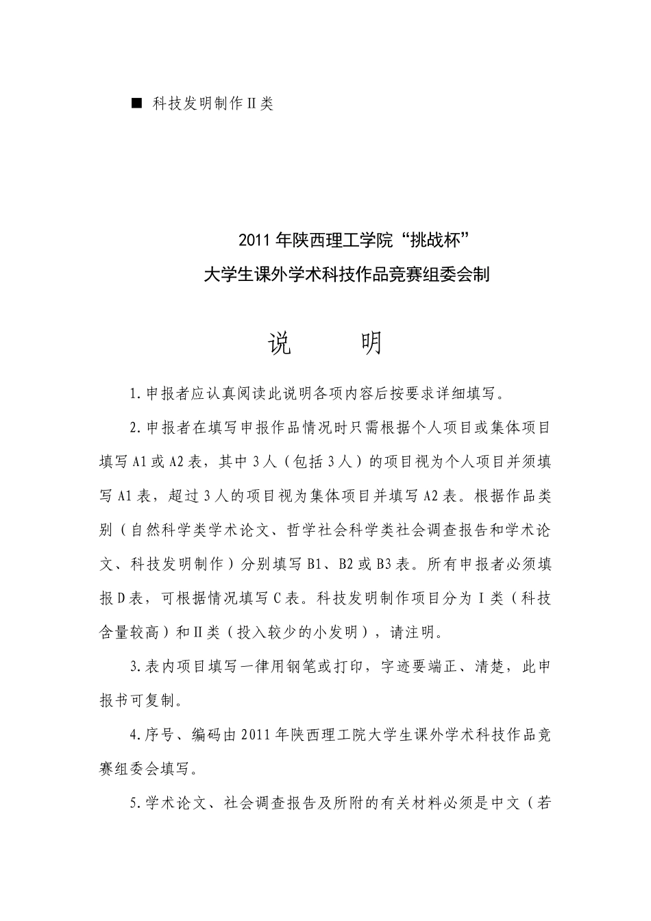 自控李海豹 无线环境变量采集系统_第2页