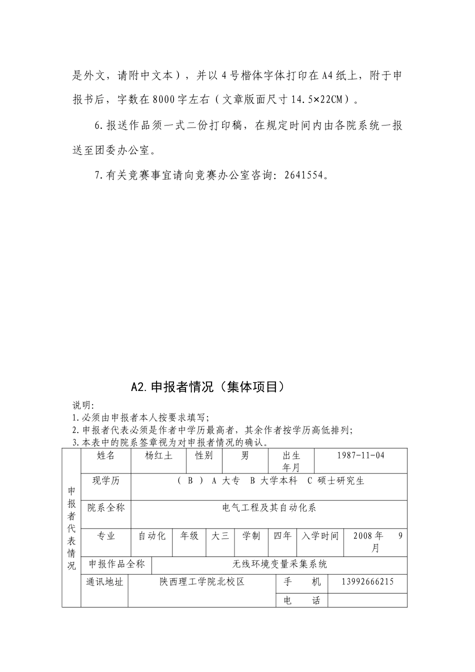 自控李海豹 无线环境变量采集系统_第3页