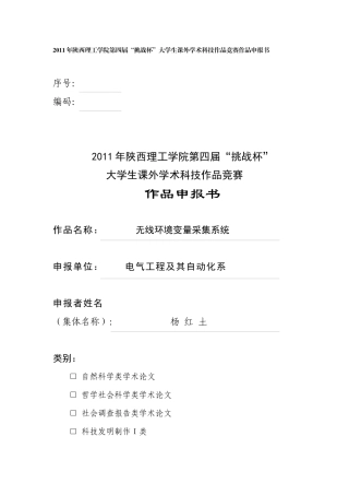 自控李海豹 无线环境变量采集系统