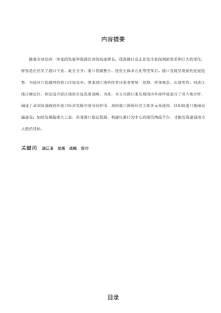 湛江港发展战略浅探
