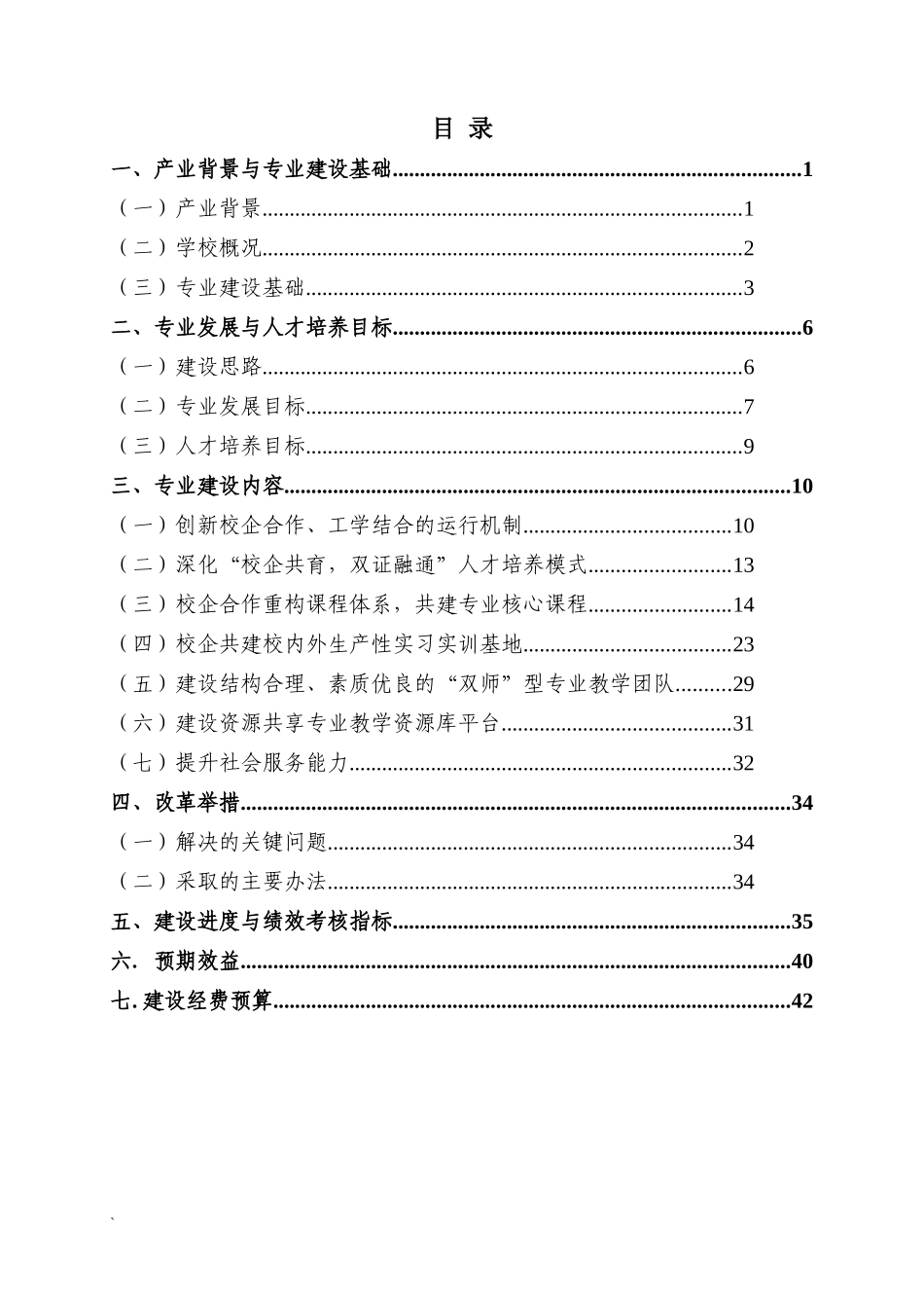 物流管理专业建设方案1_第2页