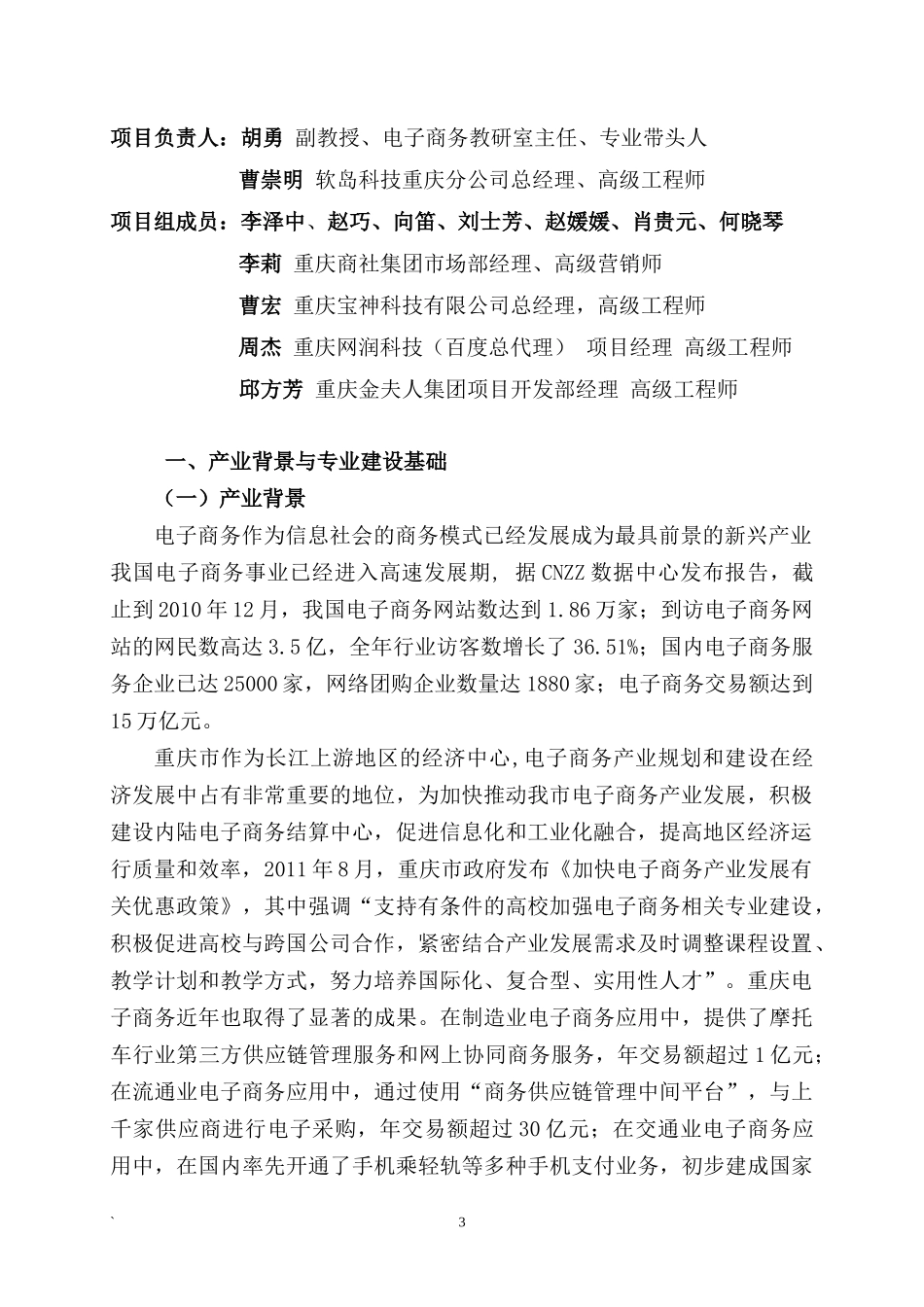 物流管理专业建设方案1_第3页