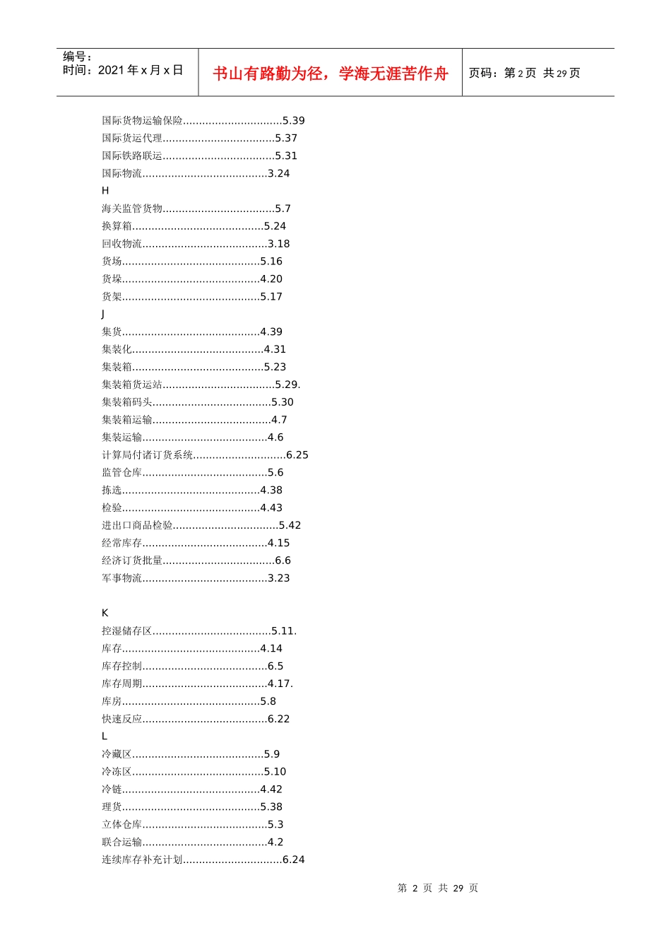 物流术语国家标准(doc 28页)_第2页