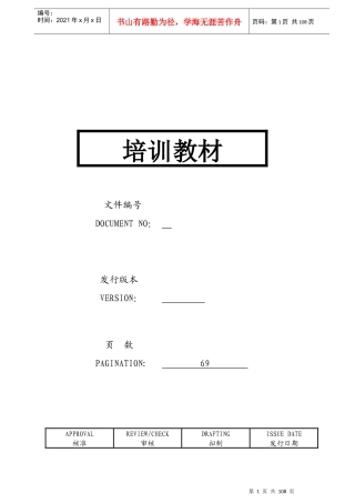 照明公司员工陪训手册