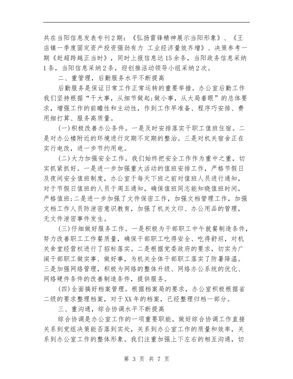 2024年10月党政综合办公室工作总结范文_第3页