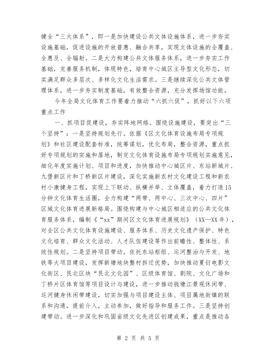 2024年文广局深化文化体育建设计划范文与2024年文教局工作计划样例汇编_第2页